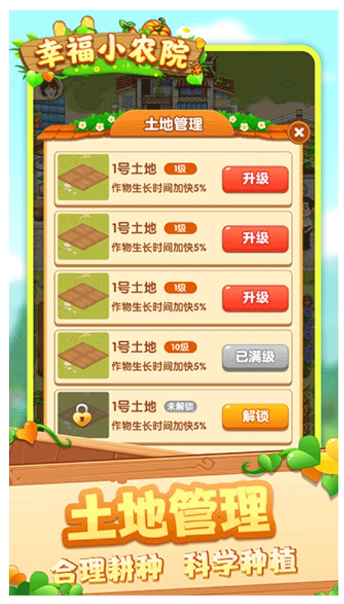 幸福小农院手游版图3