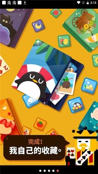 开心接龙游戏(3)