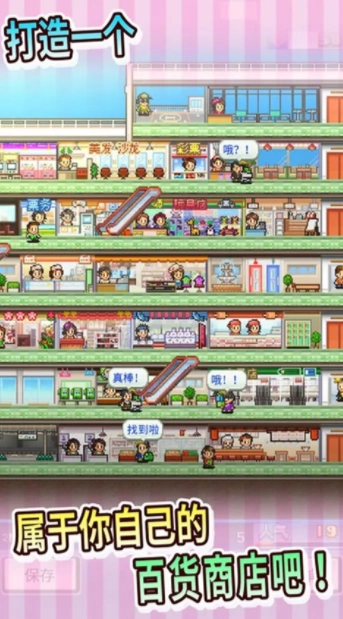 百货商场物语(2)