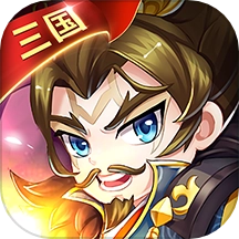 三国大作战