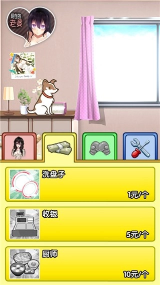我的打工女友游戏(3)
