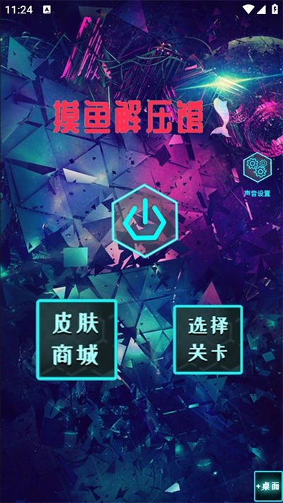 摸鱼解压馆游戏-图3