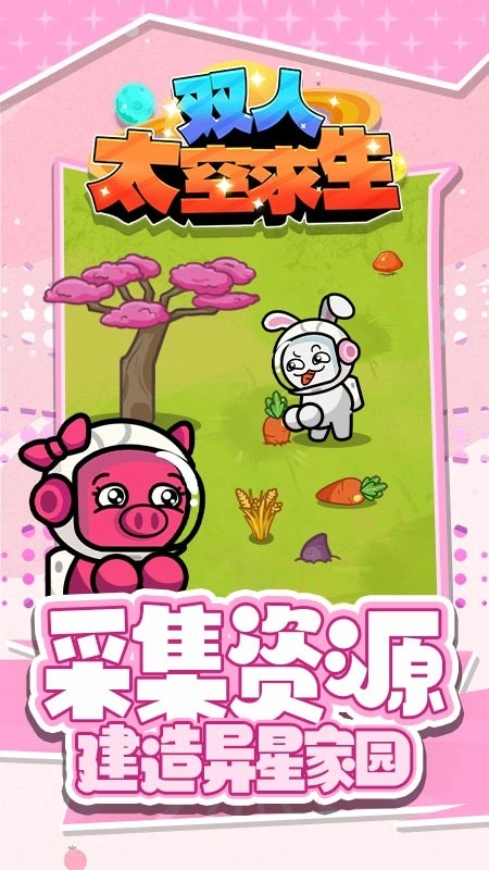 双人太空求生游戏-图2