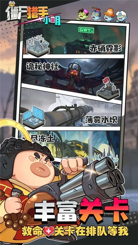 僵尸猎手小明游戏(3)