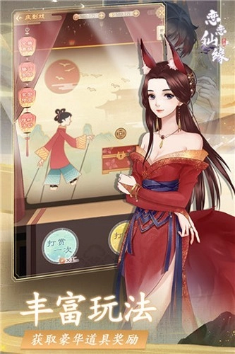 恋恋仙缘游戏图4