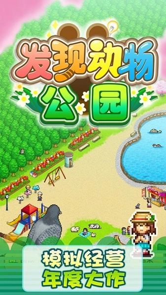 发现动物公园游戏图4