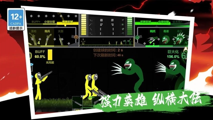 我的巨人大军手机免费版图2