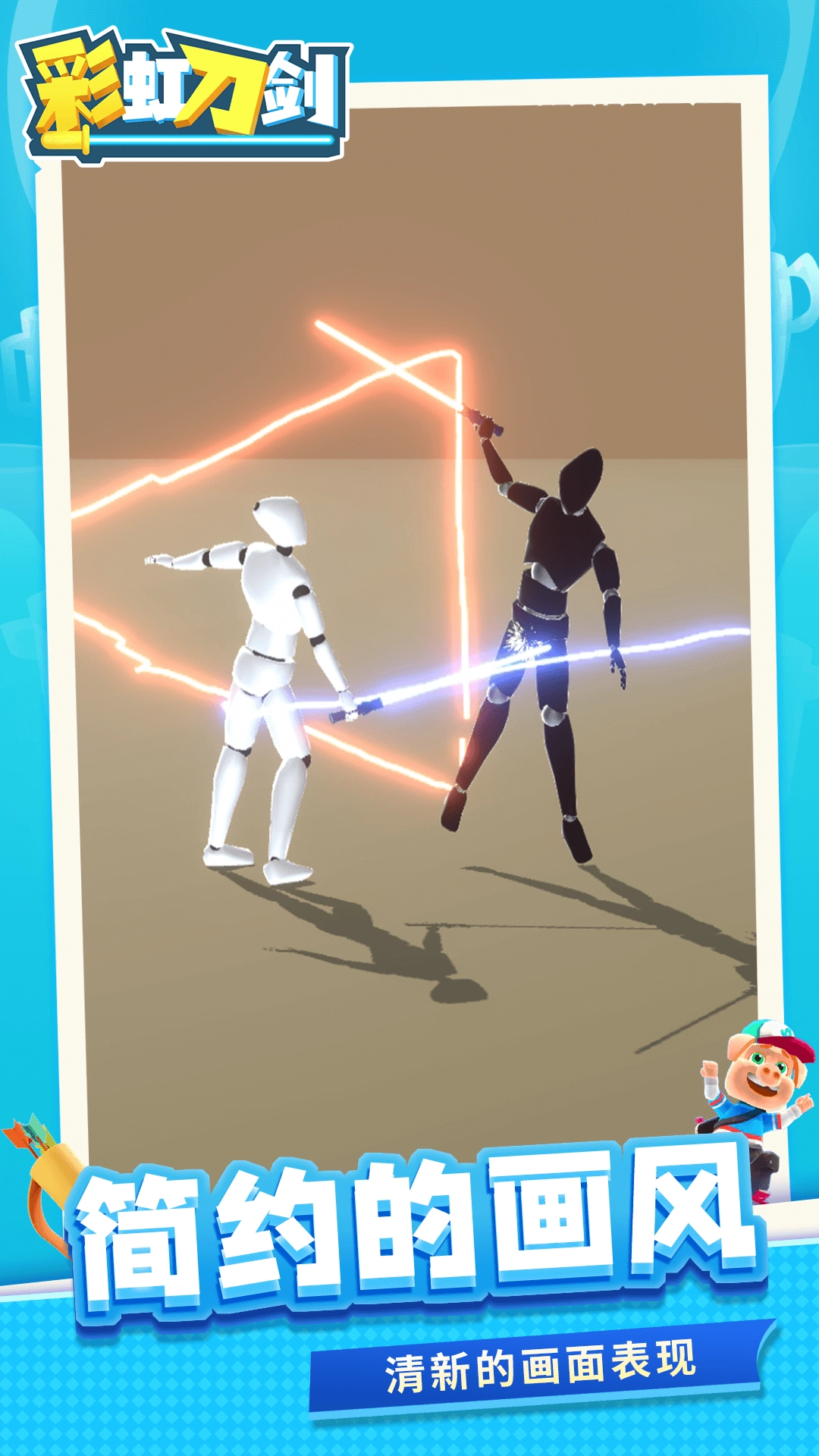 彩虹刀剑游戏图2