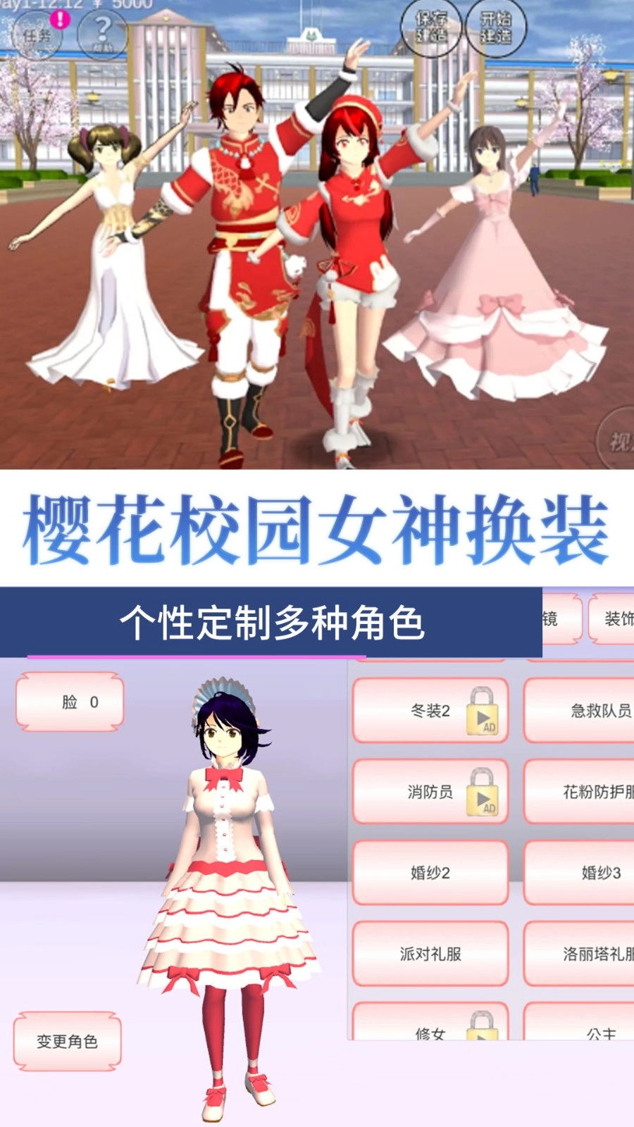 樱花校园多彩世界游戏