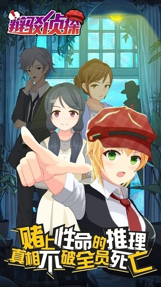 辩驳侦探手游直装版图1