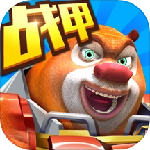 熊出没之机甲熊大游戏