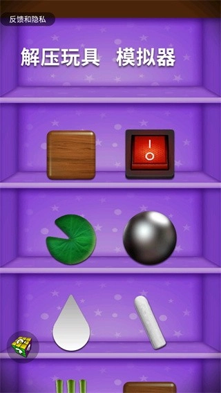解压玩具模拟器游戏最新版图3