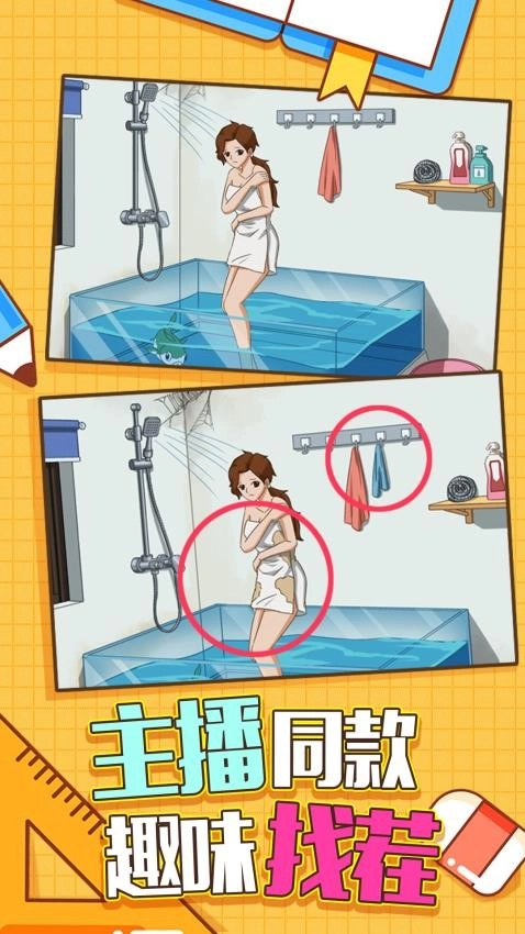 王者找茬游戏图1