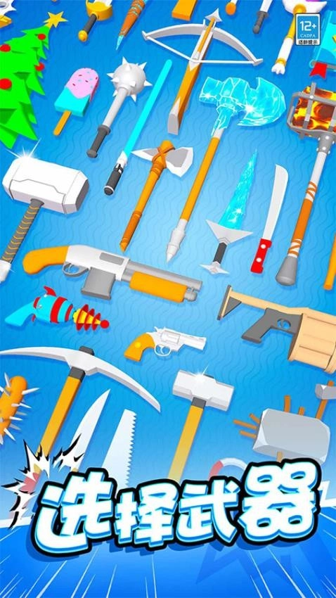 斧头大作战最新免费版图4