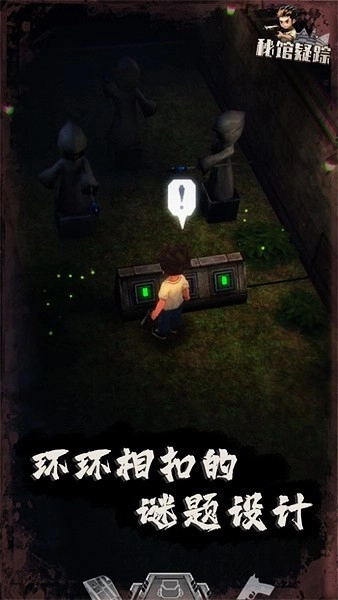 秘馆疑踪游戏