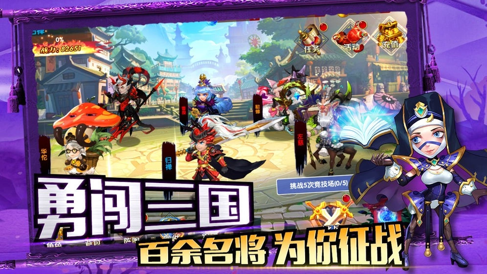 勇闯三国图4