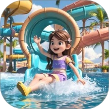 魔幻水上乐园游戏