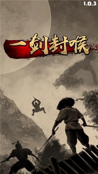 一剑封喉官方最新版图1