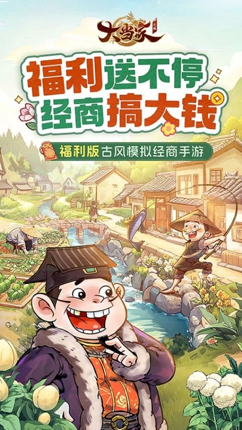 大当家之路游戏图4