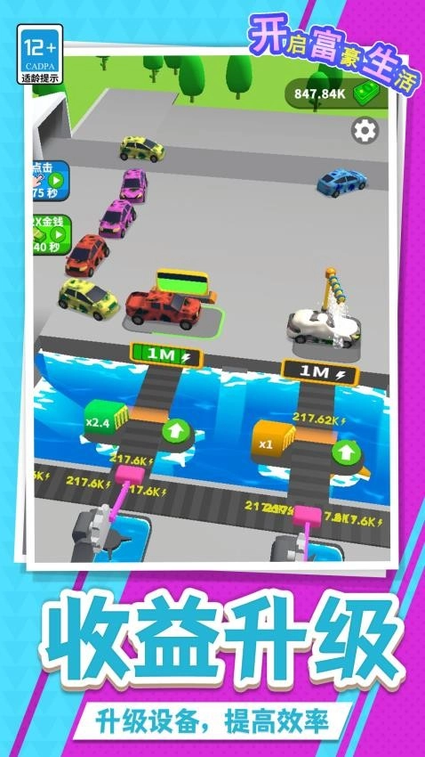 开启富豪生活游戏-图3