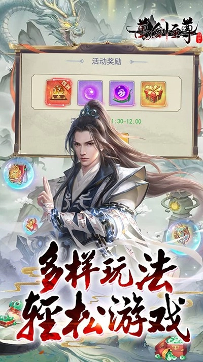 万剑至尊最新免费版图4