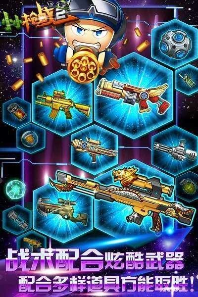 小小枪战2免费版图3