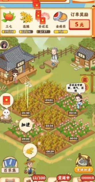 神农百草堂游戏完整版图3