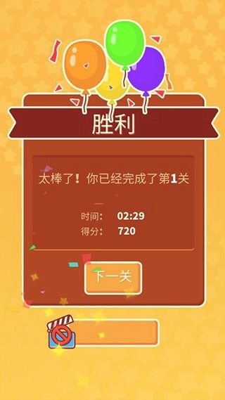 羊了个咩游戏4