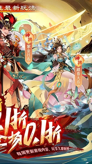 拿下三国手机免费版图2