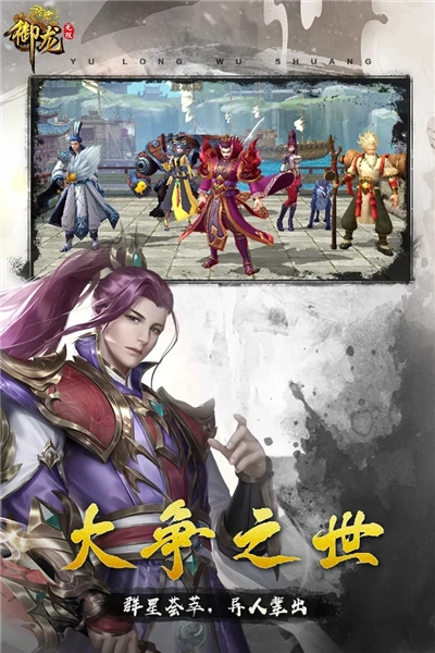 御龙无双游戏图3
