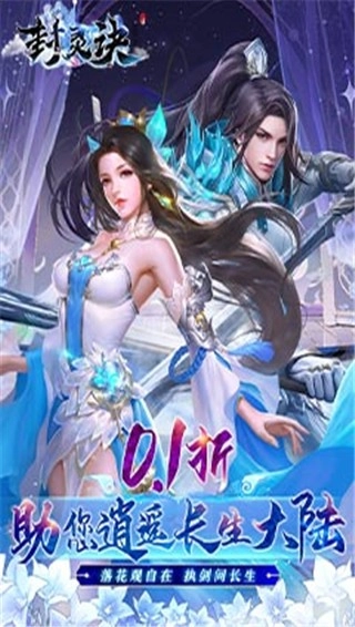 封灵诀游戏图3