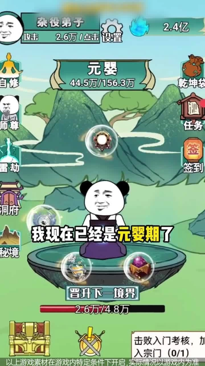 熊猫修仙游戏3