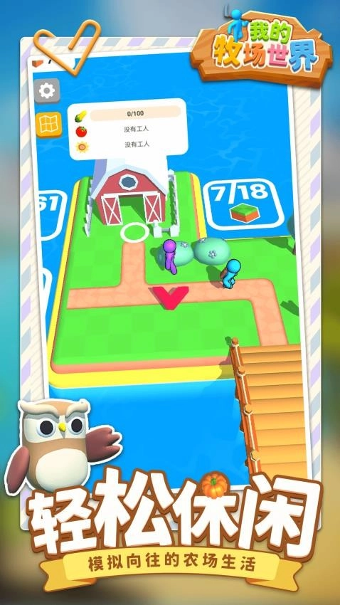 我的牧场世界游戏(3)