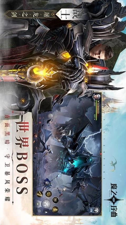 魔之序曲手机最新版图3