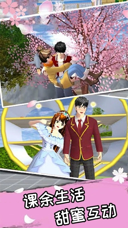 樱花浪漫达人游戏图1