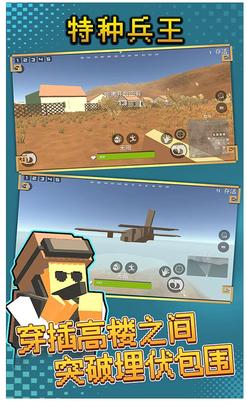 特种兵王直装版图2