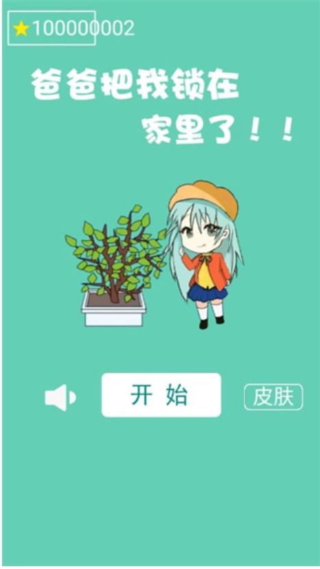 爸爸把我锁在家里了游戏图1