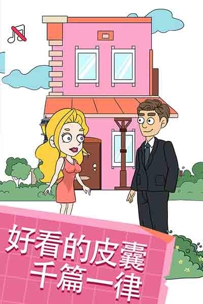 帮她相亲2游戏-图2