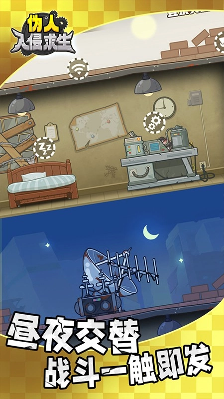 伪人入侵求生最新免费版图4