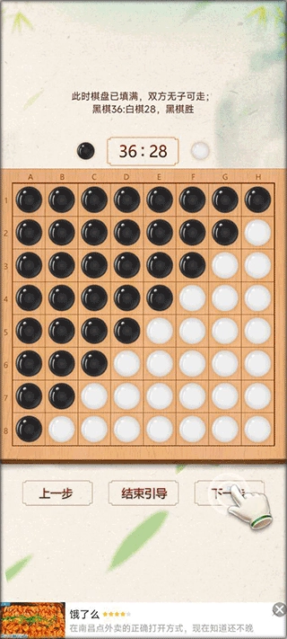 黑白棋图4