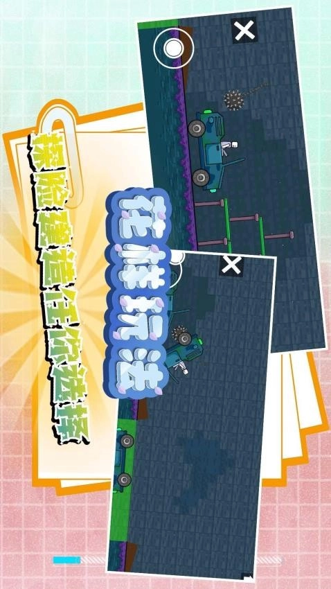 迷你建造王2游戏-图1