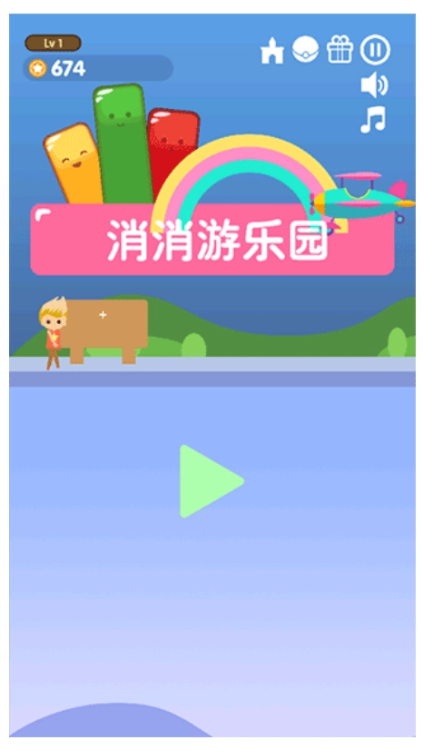 消消游乐园图1