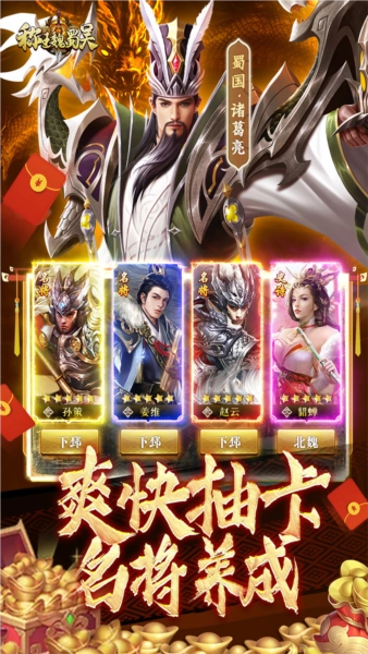 称王魏蜀吴游戏图4