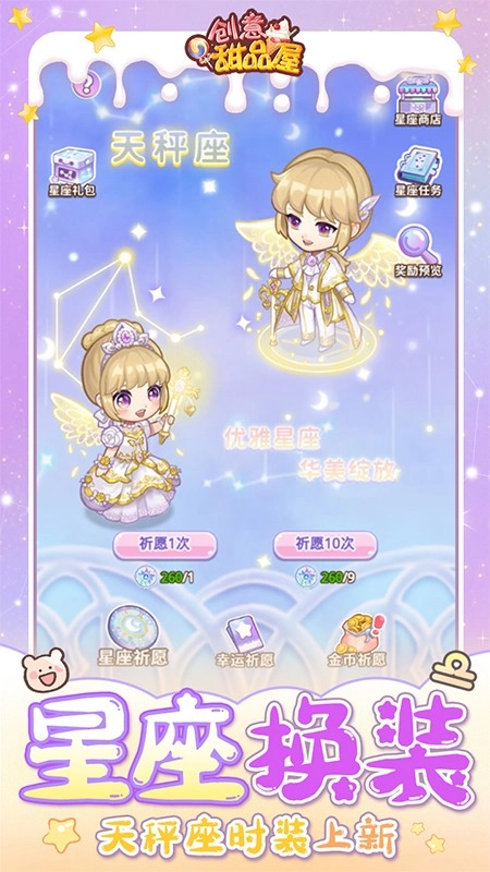 创意甜品屋游戏图2