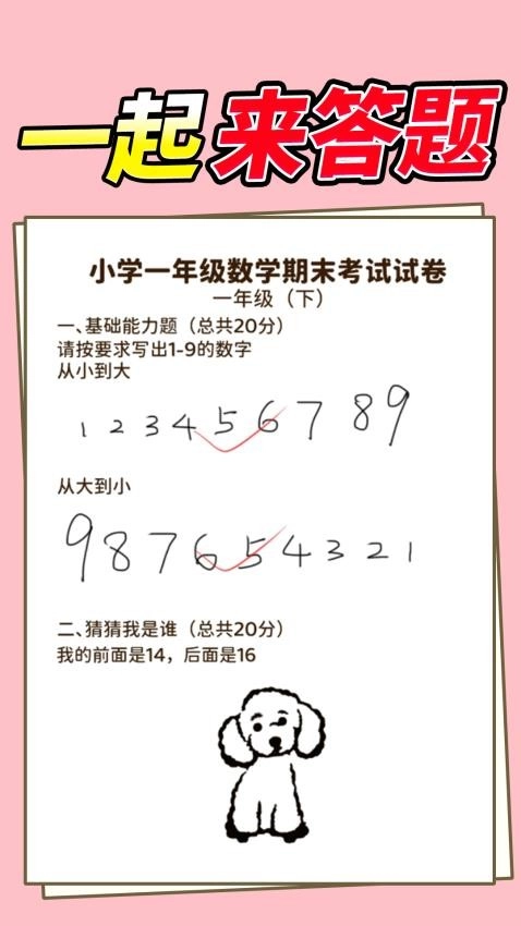 同学答题了游戏