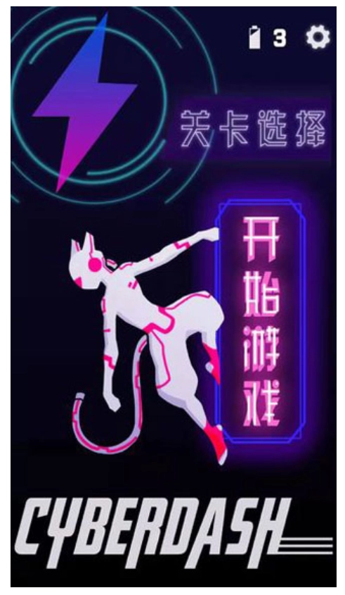 CyberDash游戏图1