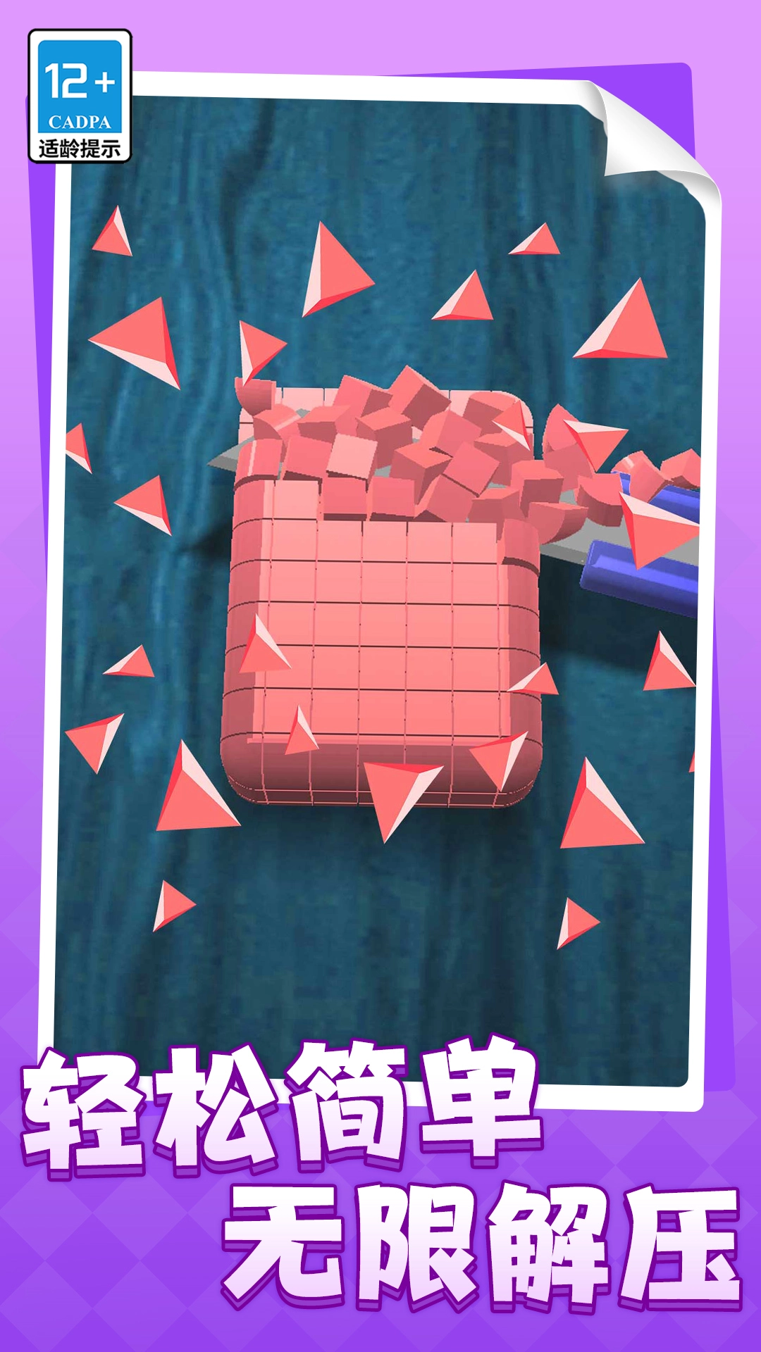 解压大集合手游直装版(1)