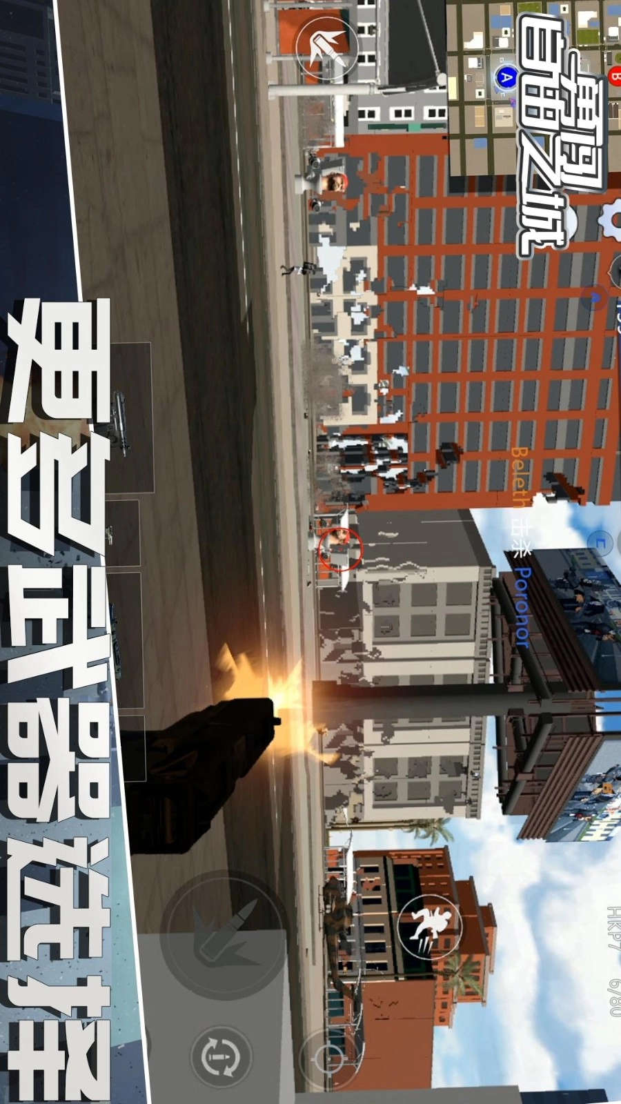 勇闯自由之城游戏完整版图1