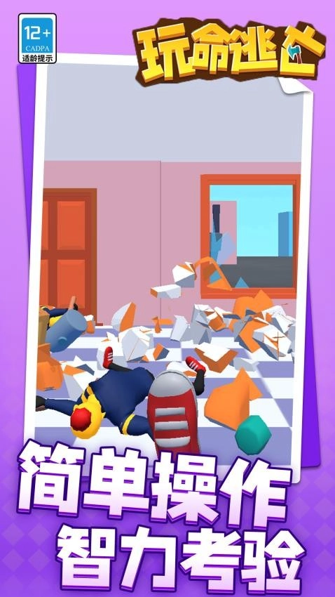 玩命逃亡游戏图3