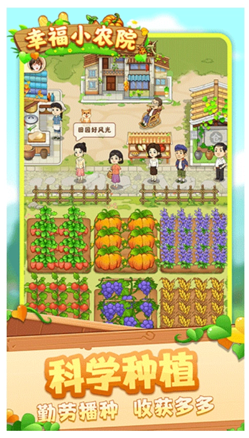 幸福小农院手游版图4